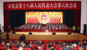 绿之韵胡均安出席安化十八届人大第六次会议