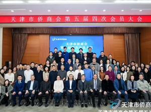 尚赫出席天津市侨商会重要会议 发起冬暖计划