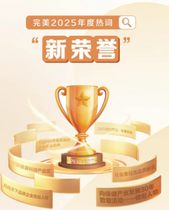 完美2025年度荣誉大盘点 开启高光时刻