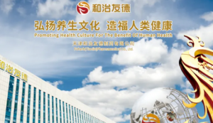 深耕十八载 享誉全球境——和治友德以养生之力铸就世界级品牌影响力