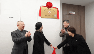 长沙市政协港澳委员工作室在绿之韵中心揭牌