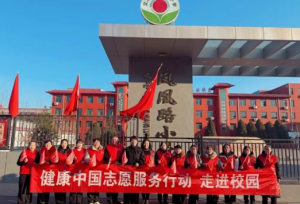新时代健康中国志愿服务走进山西校园