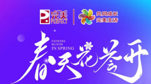 1月20日完美2026业务启动大会将启幕