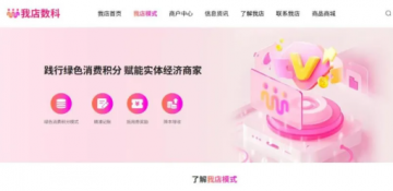 我店数科疑遭提现危机 绿色积分返利再现天坑</a>