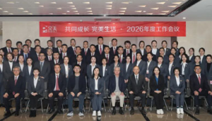 明确方向 完美2026年度工作会议圆满召开