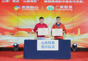 与荣同行 香雪制药与广荣联盟深化战略合作