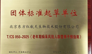 东方红航天生物参与起草的团体标准发布实施