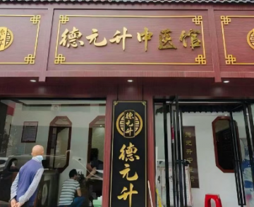 专坑老年人，德元升口若“血盆”</a>