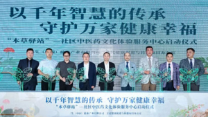 三生：以“本草驿站”等驱动，优化消费环境