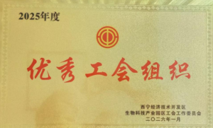 金诃藏药工会荣获“优秀工会组织”荣誉称号