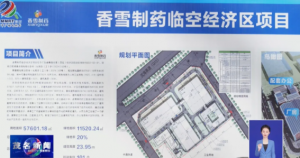 香雪制药临空经济区项目主体封顶，预计2026年6月完工交付