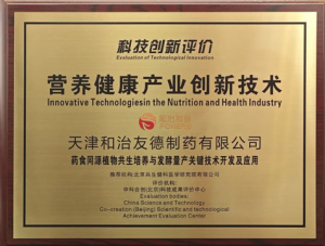 和治友德成功通过营养健康产业创新技术评价