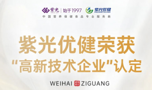 喜报！紫光优健荣获“高新技术企业”认定
