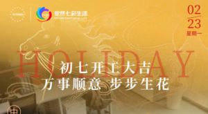 安然2026年开工大吉