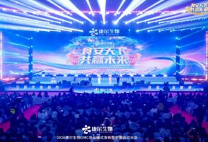 康尔OMC商业模式发布暨新春启动大会举行