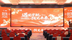 宇航人2026新春启动会西安站盛启