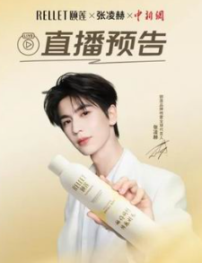 颐莲携手张凌赫再启新程