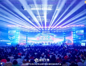 2026康尔生物OMC商业模式发布暨新春启动大会三地联动共启新篇