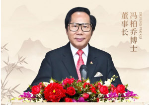 金科伟业中国有限公司董事长冯柏乔博士简介