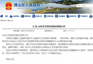 跨越十七年的“医保追缴令”，鲁商福瑞达被指欠缴职工医保