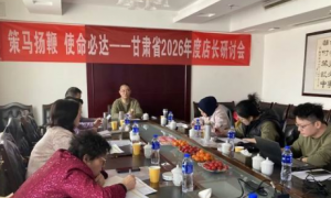 新时达甘肃分公司召开2026年度店长研讨会