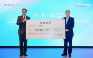 三八妇乐“妇二代”梦想基金奖励计划发布