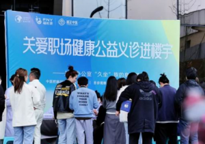 福能源·好医生固正中医公益义诊活动进楼宇