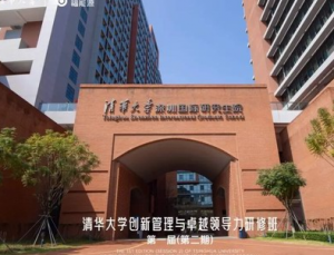 福能源「清华大学研修班」(第二期)圆满落幕