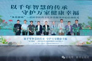 打造健康服务新样板：三生“本草驿站”入选国家级创新案例