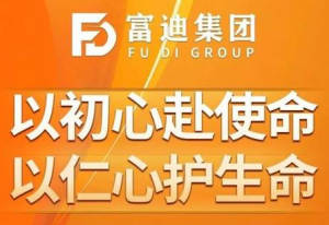 富迪995公益行动蓄势待发 传递行业温情