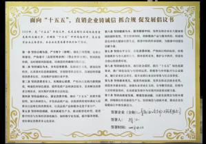 海之圣出席直销监管与消费者保护3·15座谈