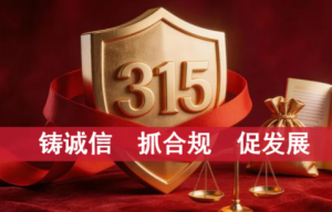 和治友德参加直销监管与消费者权益保护3·15圆桌座谈会议