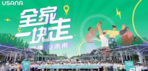 树典范 USANA葆婴3·15消费者权益日纪实