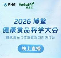科学赋能 康宝莱与您相约FHE2026博鳌盛会