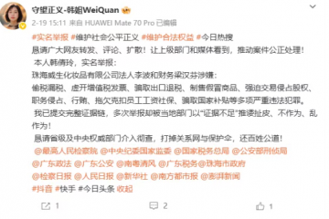 头顶“高新”光环，却陷偷税疑云：珠海威生被举报涉案15000万元</a>