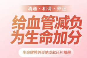 三生生命健牌纳豆地龙肽新品上市发布会举行