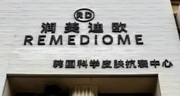 润美迪欧“种钻”项目爆雷，卡丽斯旗下机构多次因传销被罚！