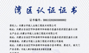 宇航人产品获首个湾区金标认证保健食品