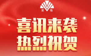 荣格斩获“年度卓越健康产业领军企业”殊荣！
