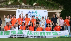 2026“新秩序•智链未来”——第四届大健康产业发展高峰论坛圆满举行