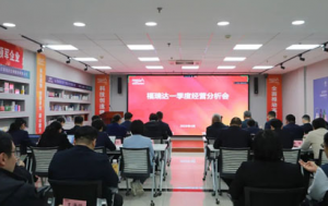 福瑞达召开2026年一季度经营分析会