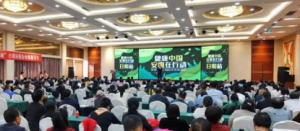 “健康中国 安惠在行动”日照站报告会圆满举行