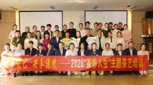理想华莱2026“茶养人生”主题茶艺培训落幕