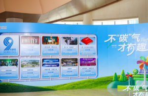 脱口秀话绿色发展 完美晒出32年“绿色账单”