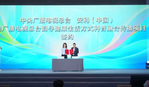 安利参与总台大健康品牌成长共创会签意向书