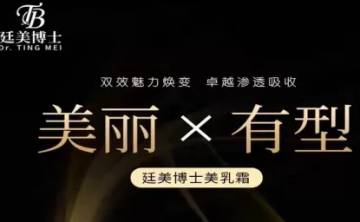 “廷美博士”丰胸骗局起底：功效无备案，承诺全为空</a>
