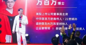盗铃医生：涉传企业换壳重生？网友喊话：万百万还钱！</a>