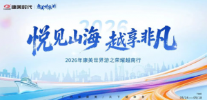出发啦！康美世界游，与你共赴荣耀越南行！