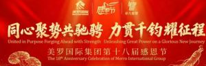 同心聚势共驰骋 力贯千钧耀征程——美罗国际集团第十八届感恩节盛大举行