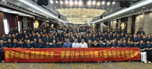 新时代冀蒙辽社区站负责人培训日前成功举办
